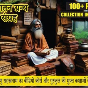 100+ Sanatan Granth Pdf Collection