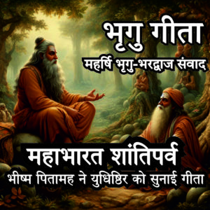 Bhrighu Gita
