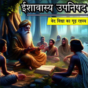 Isavasya Upnishd Hindi Course (Complete)