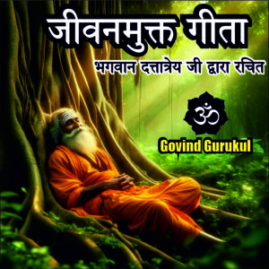 JeevanMukt Gita Hindi Video Course