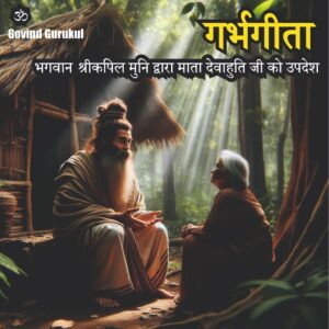 Garbh Gita Hindi Full Audio Course