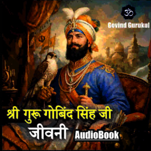 Guru Gobind Singh Ji Hindi Jeevni Audiobook