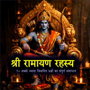 Ramayan Rahasya Hindi Video Course