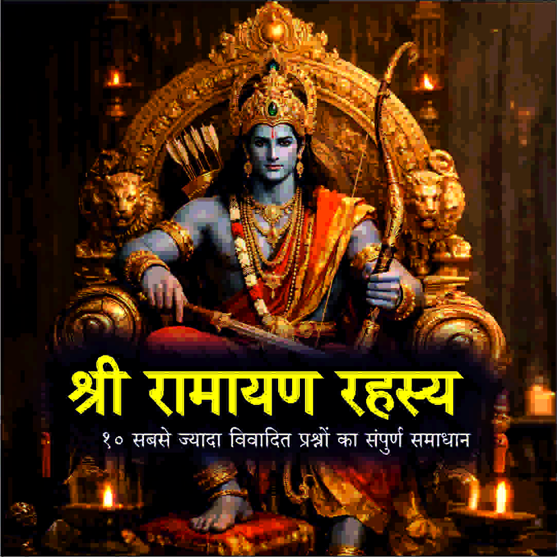 Ramayan Rahasya Hindi Video Course